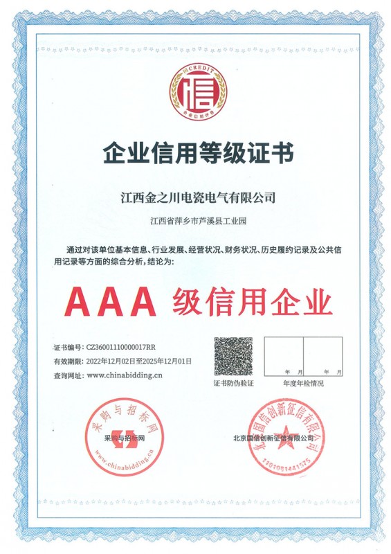 企业信用等级证书（AAA）