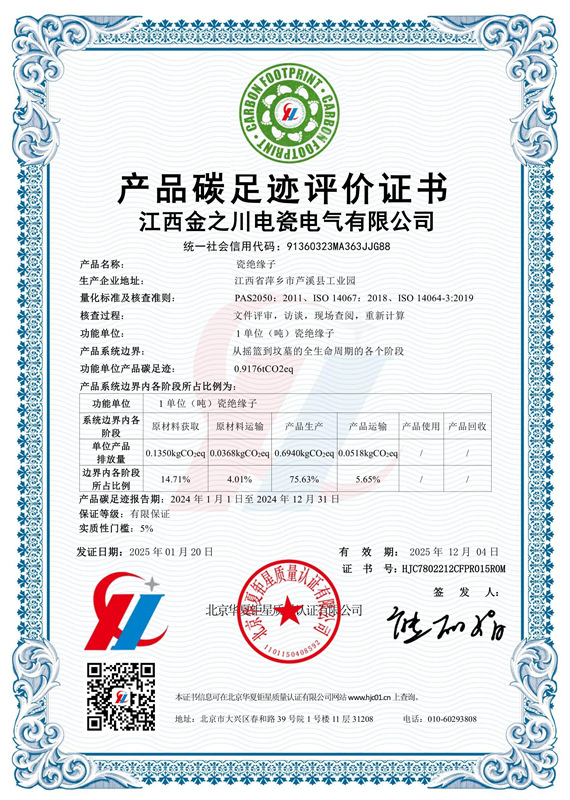 产品碳足迹评价证书