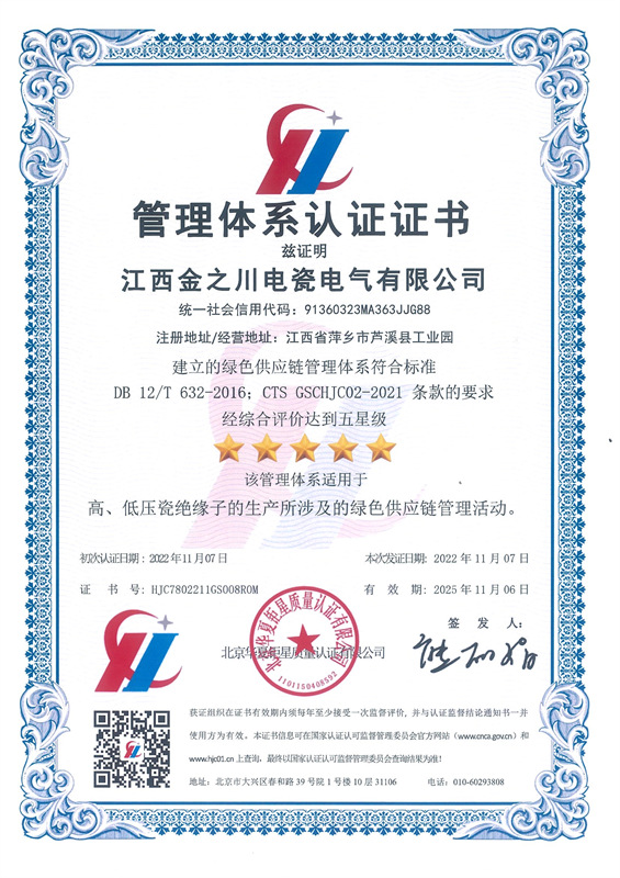 绿色供应链管理体系认证证书
