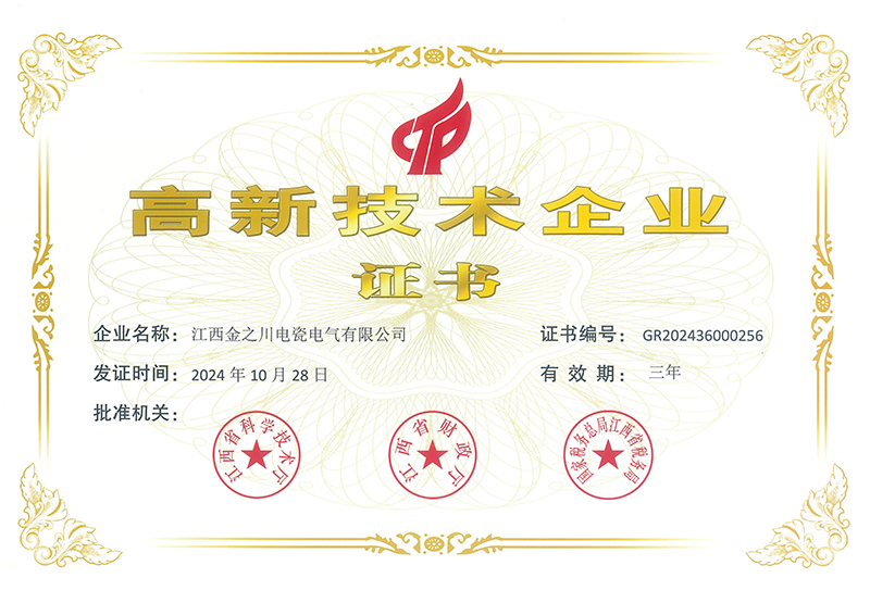 高新技术企业证书
