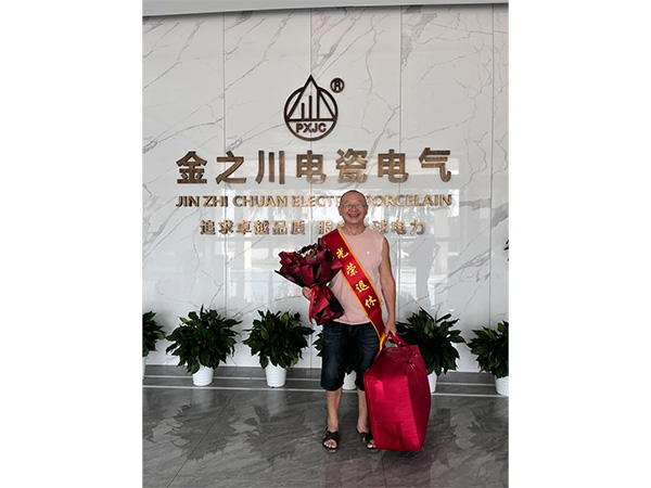 风雨同舟十几载，薪火相传电瓷情——江西金之川电瓷电气有限公司欢送周茂福、王萍芝同志光荣退休