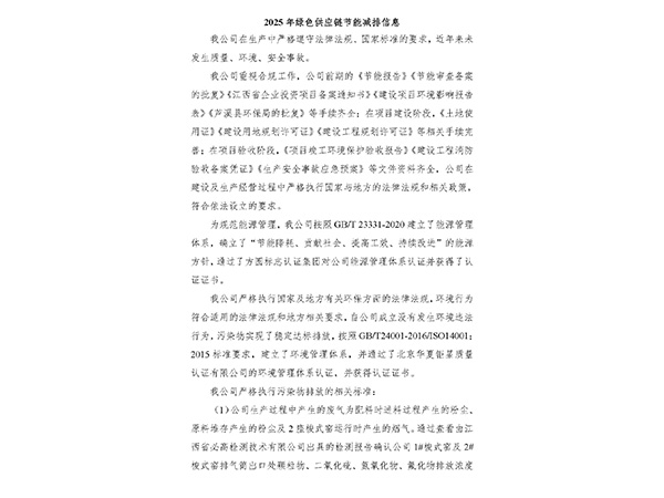 2025年绿色供应链节能减排信息